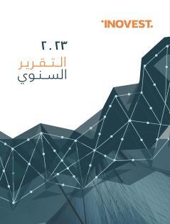 التقرير السنوي 2023
