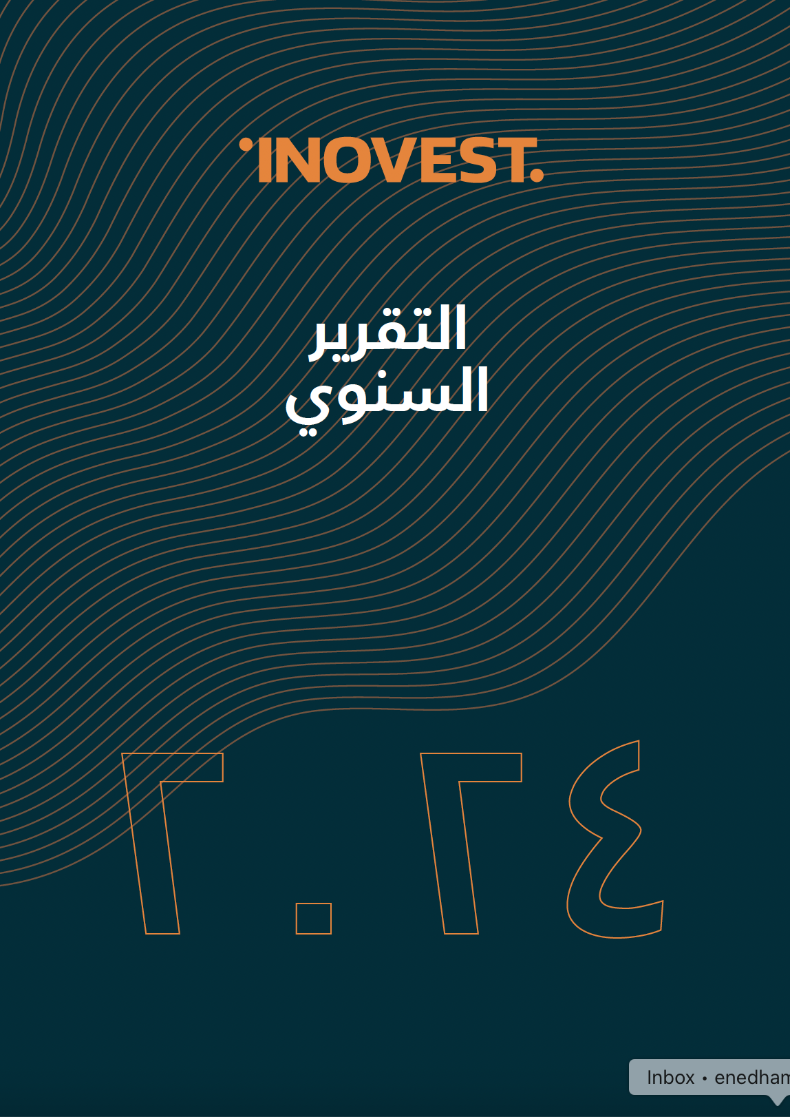 التقرير السنوي 2024